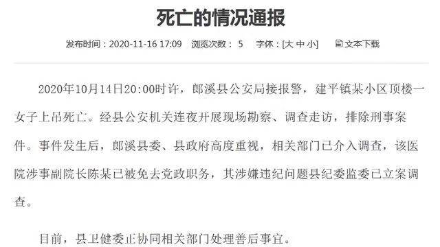 39秒丨安徽一女护士在副院长家楼顶死亡 县纪委立案调查