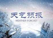 泰安发布寒潮蓝色预警信号 22日最低气温-2℃左右