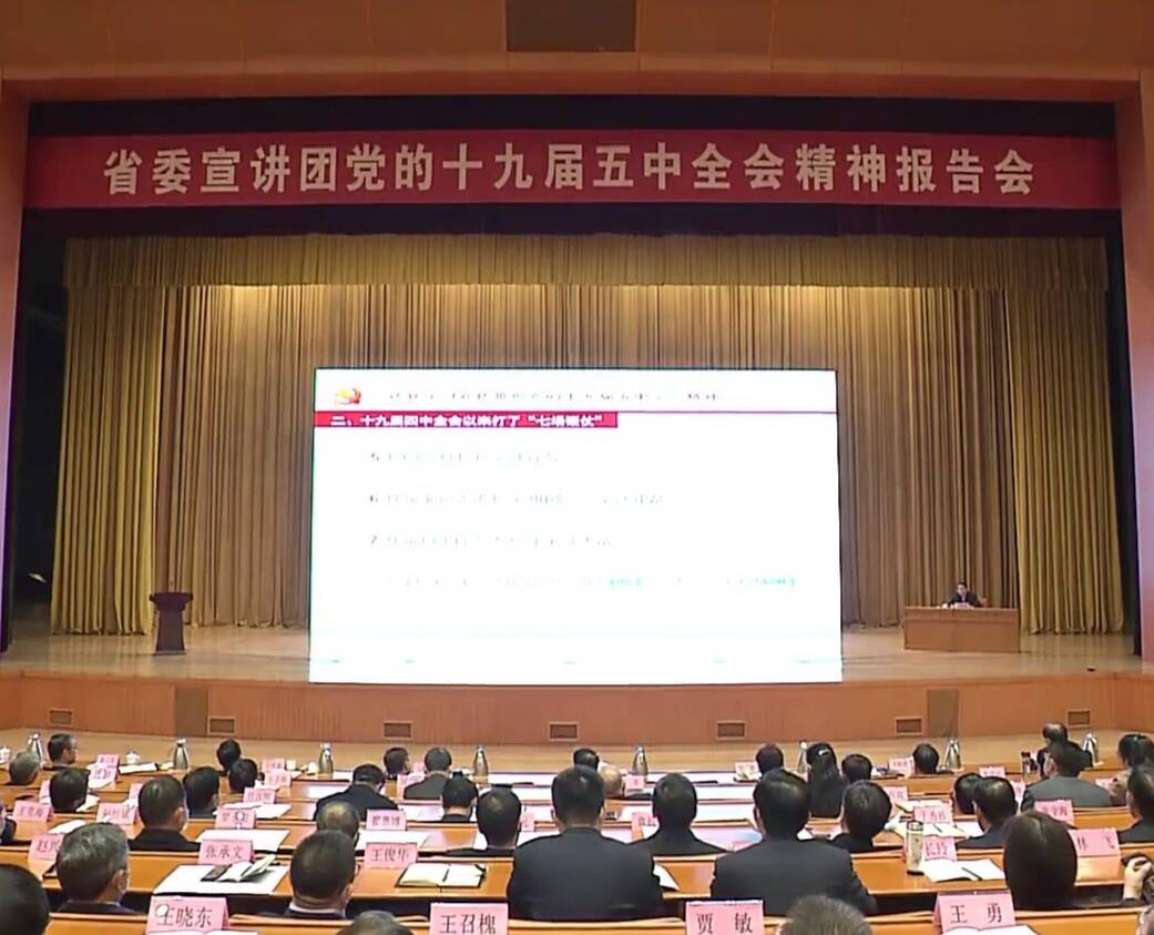 省委宣讲团党的十九届五中全会精神报告会在淄博举行
