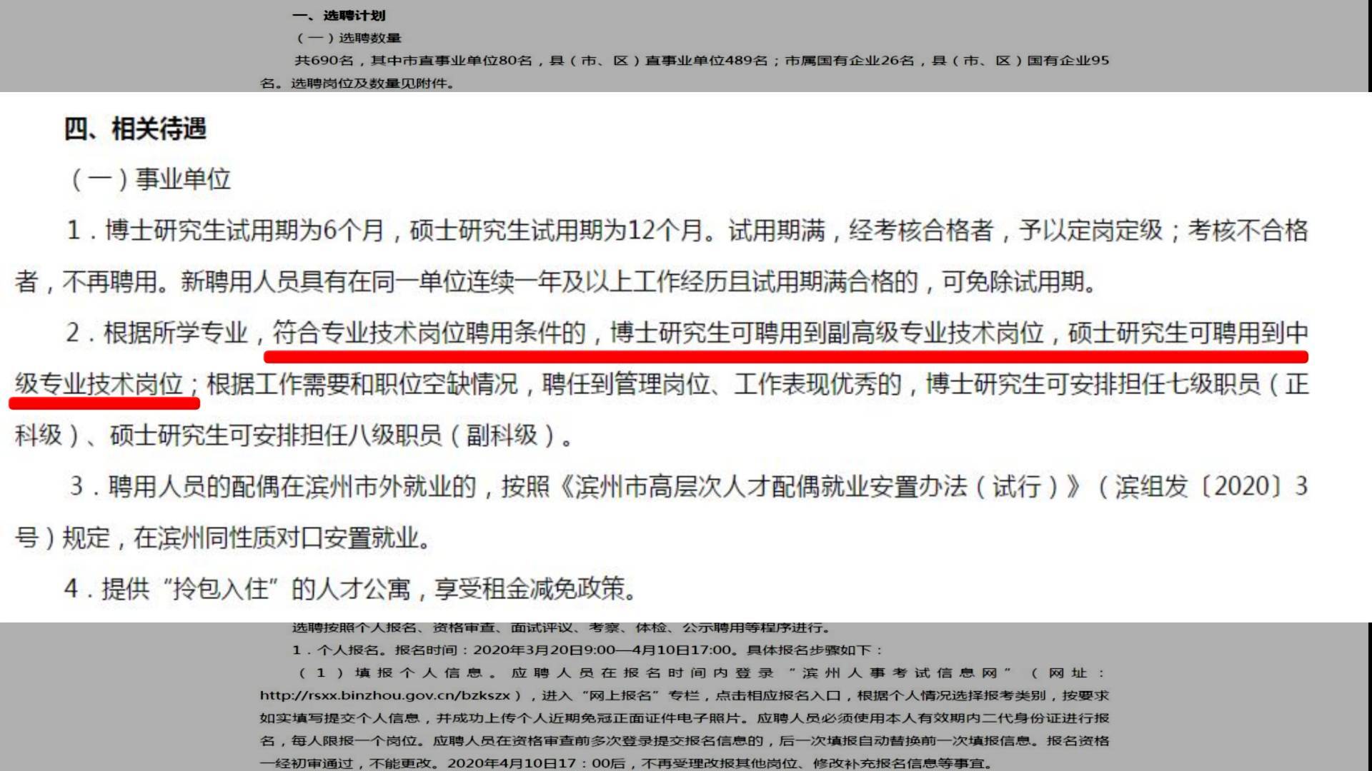 問政山東丨碩博新聘用即獲中級、副高職稱！濱州新引才計劃引老員工吐槽：名額被占，聘任時間遙遙無期