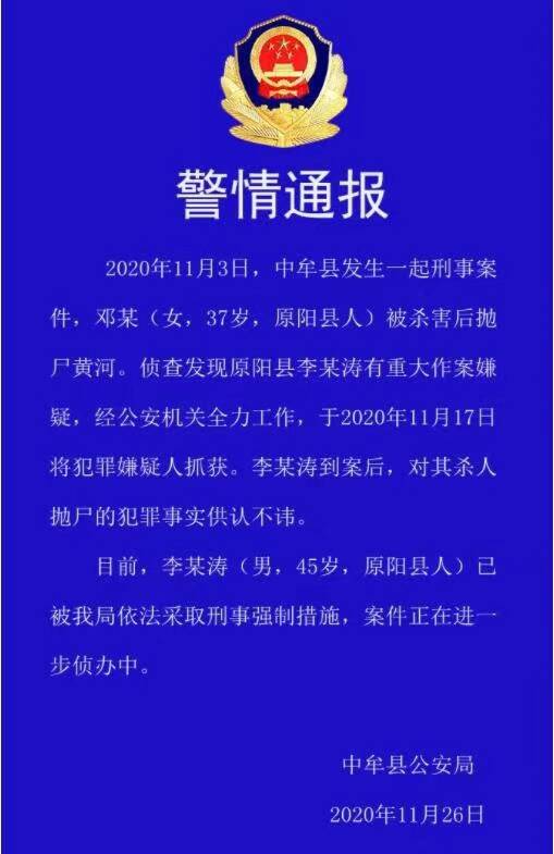 最新通报：河南原阳县一女干部被杀凶手找到  45岁村支书李某涛认罪