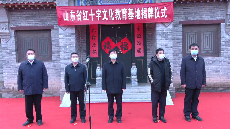 42秒｜山东省红十字文化教育基地揭牌仪式在无棣古城举行