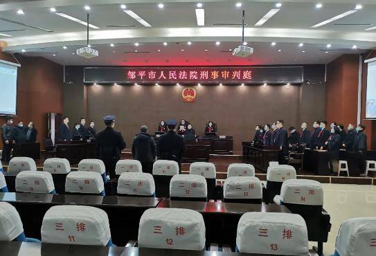 邹平市法院对两起恶势力犯罪案件进行公开宣判