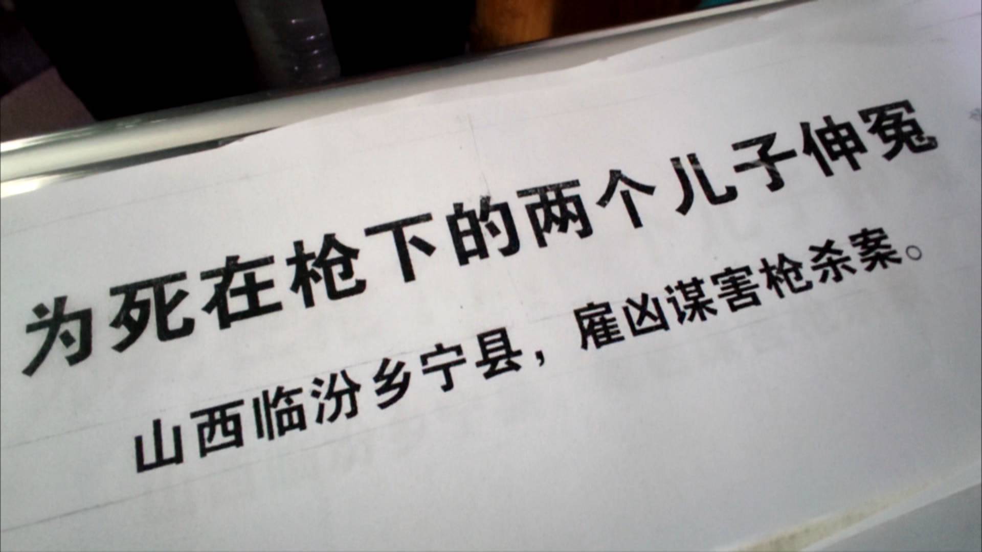 為兒追兇19年父親黨鎖鎖：嫌犯雖歸案，但我必須知道真相！