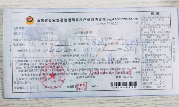 滨州无棣一轿车逆向行驶被举报 被处罚款二百元记三分