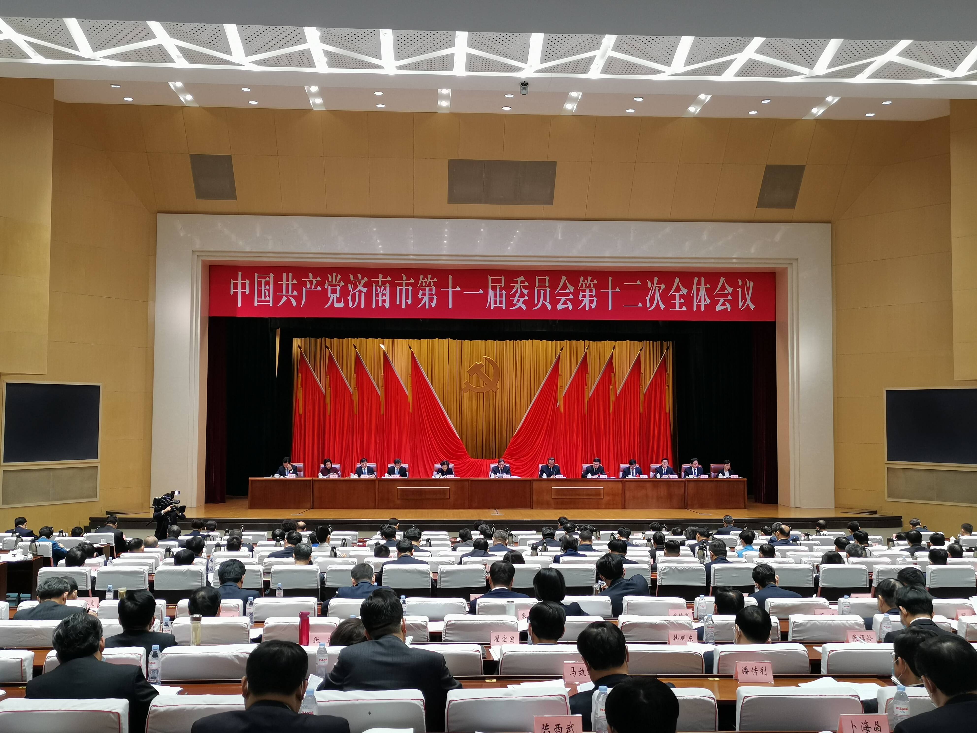 中共济南市委十一届十二次全体会议举行 审议通过了《中共济南市委关于制定济南市国民经济和社会发展第十四个五年规划和二〇三五年远景目标的建议》