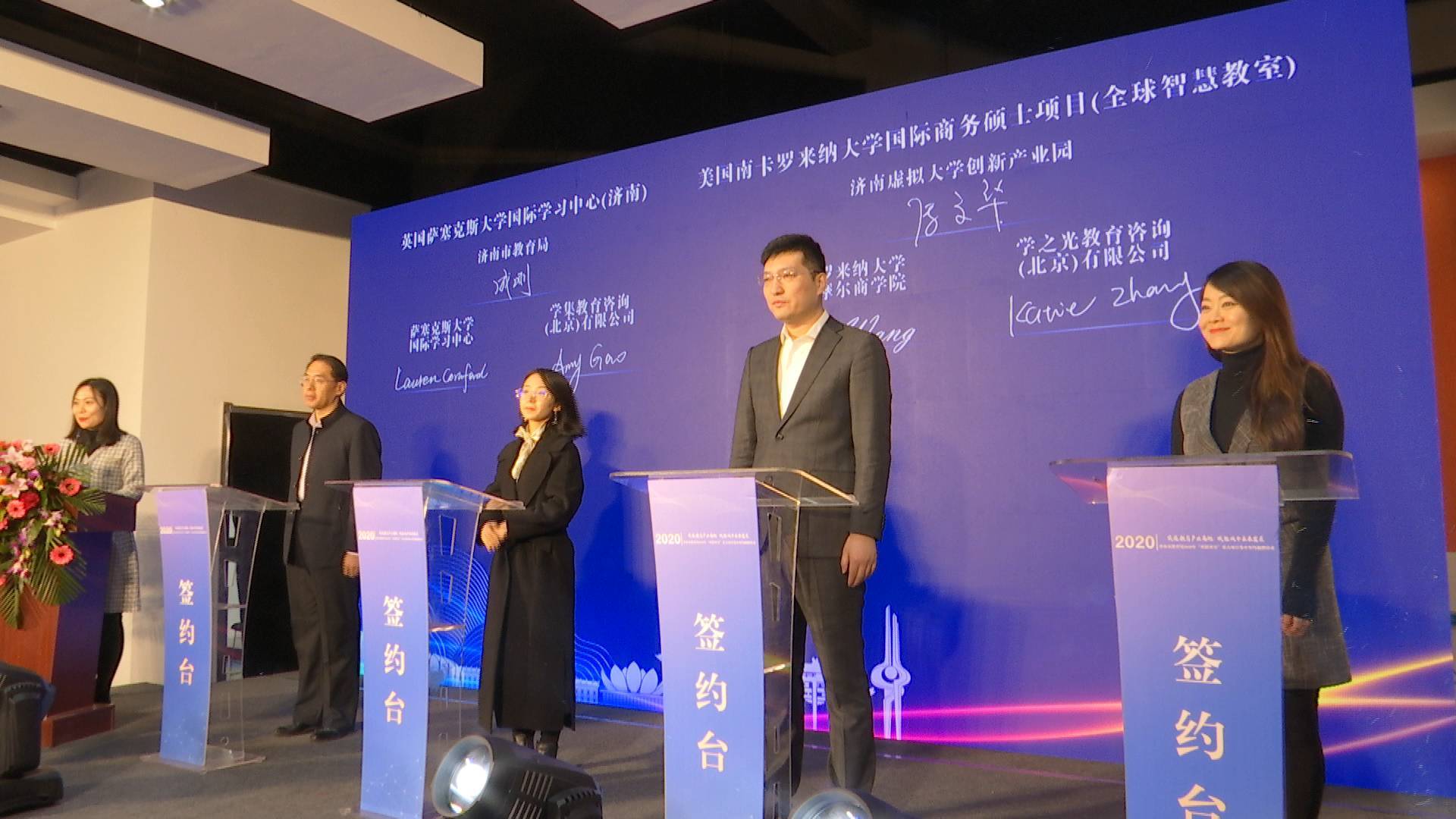 济南市教育局2020年“双招双引”重点项目集中签约
