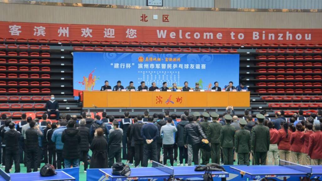 33秒丨滨州市军警民乒乓球友谊赛成功举办