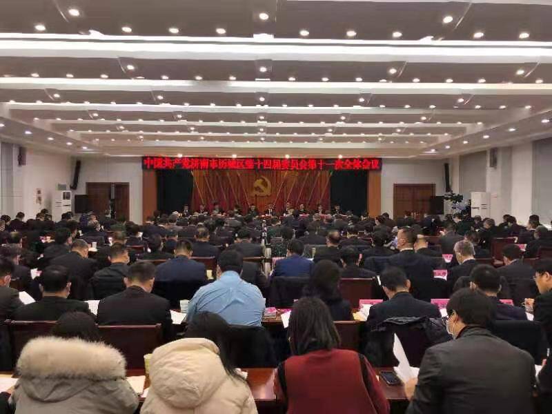 中国共产党济南市历城区第十四届委员会第十一次全体会议举行
