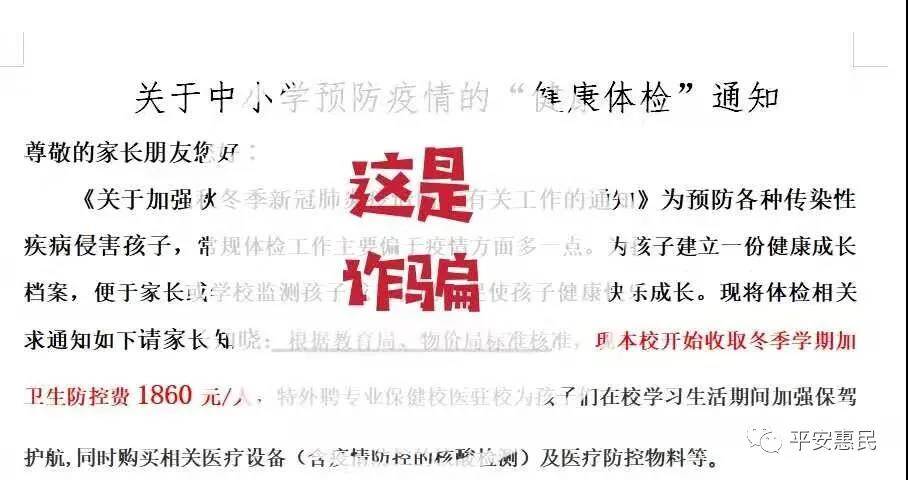 骗子进家长群冒充老师收取体检费 滨州惠民民警发布提醒