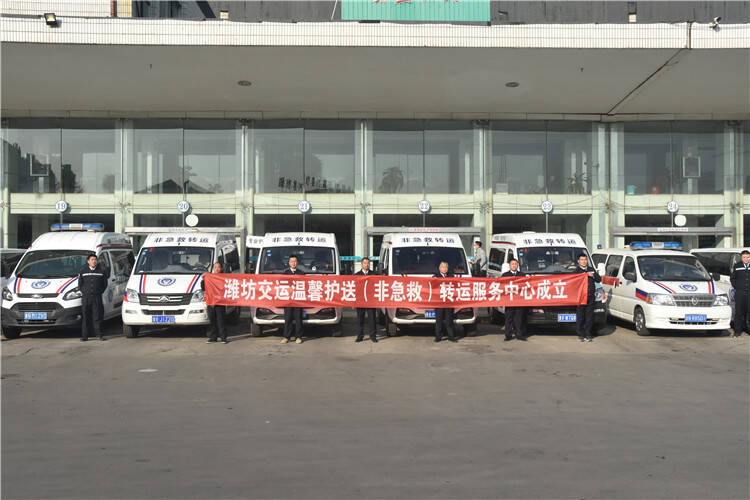 潍坊非急救转运社会化服务工作有了统一规范 潍坊交运温馨护送服务中心投入运营