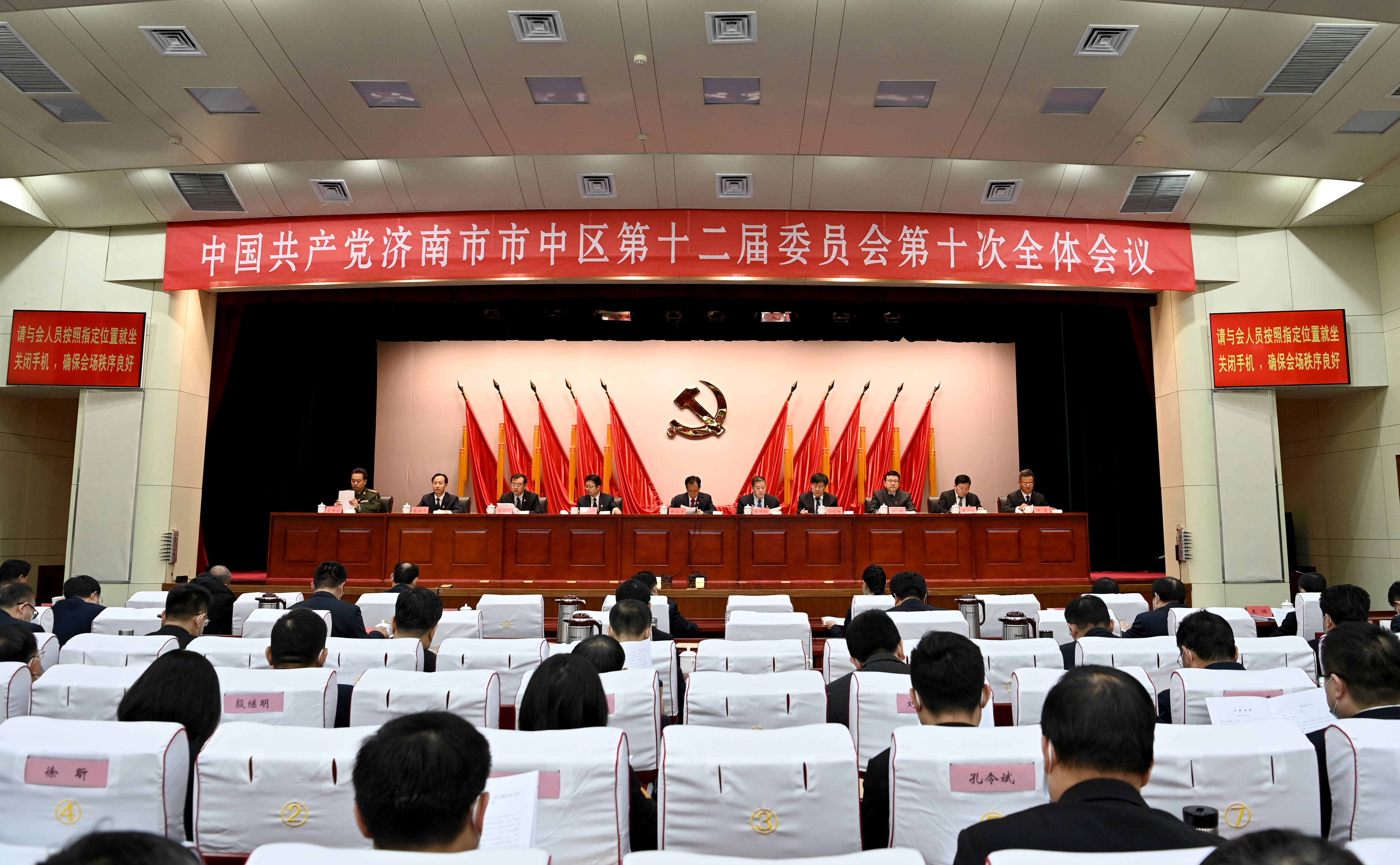 中国共产党济南市市中区第十二届委员会第十次全体会议举行