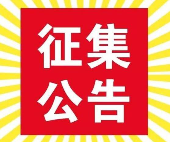 “滨州市博兴县国土空间电网专项规划”公开征集编制意见建议