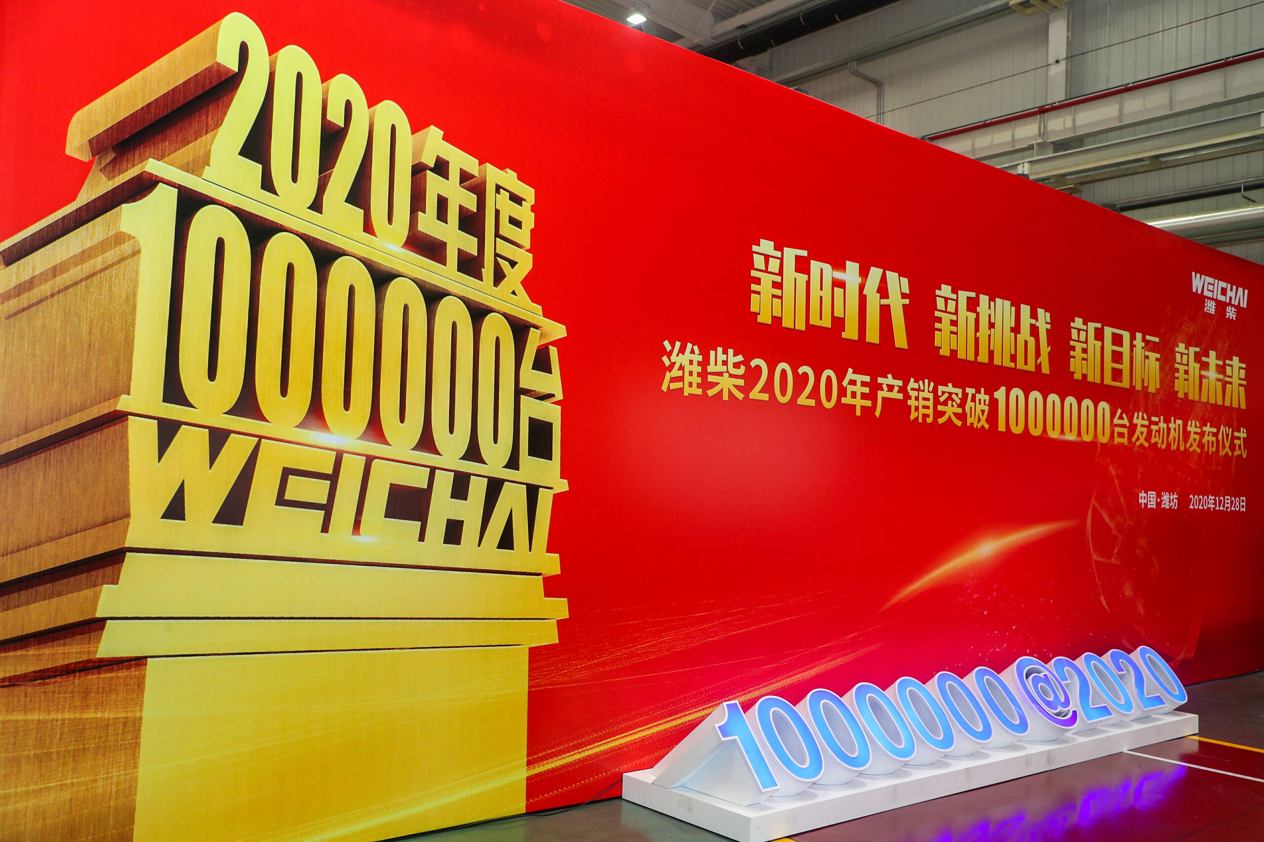 全球第一潍柴2020年产销发动机突破100万台大关