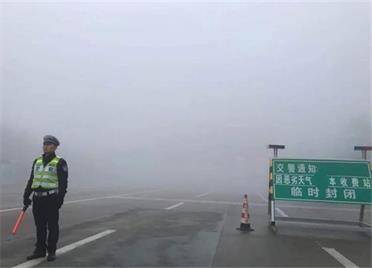 因大雾，威海辖区内部分高速公路临时封闭