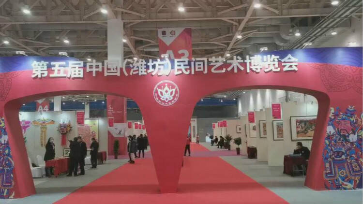 40秒｜风筝、年画、木雕等40余种民间艺术门类精品亮相第五届中国（潍坊）民间艺术博览会