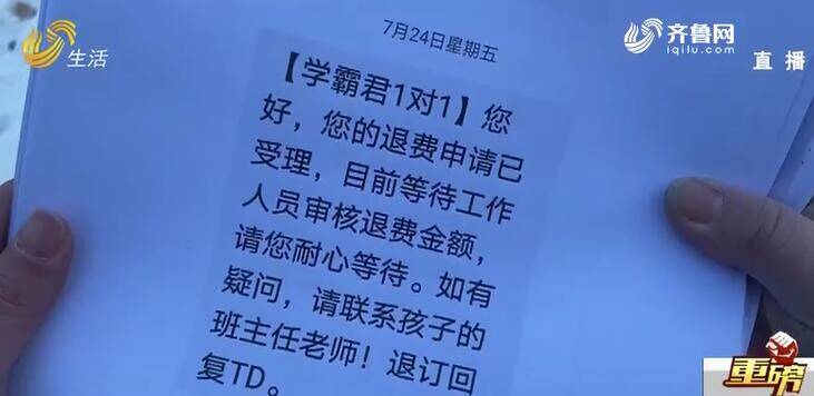 青岛、淄博家长反映“学霸君”停课钱难退 律师：维权需要去上海
