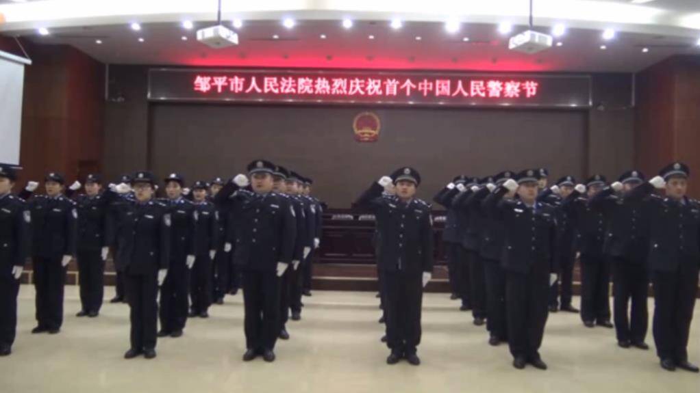 32秒丨首个人民警察节来临之际 滨州邹平市人民法院举行警旗宣誓仪式