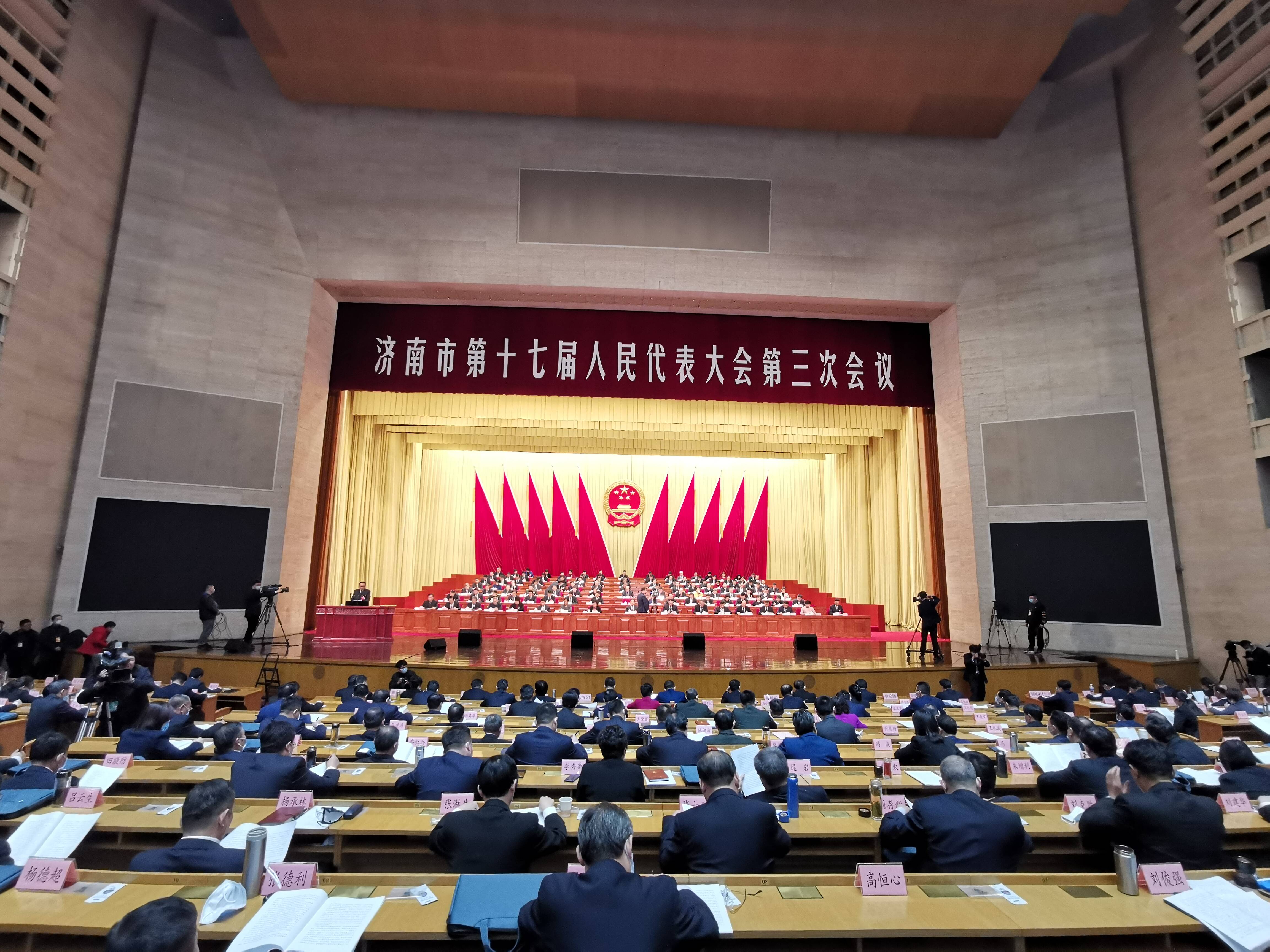 济南市第十七届人民代表大会第三次会议今天开幕