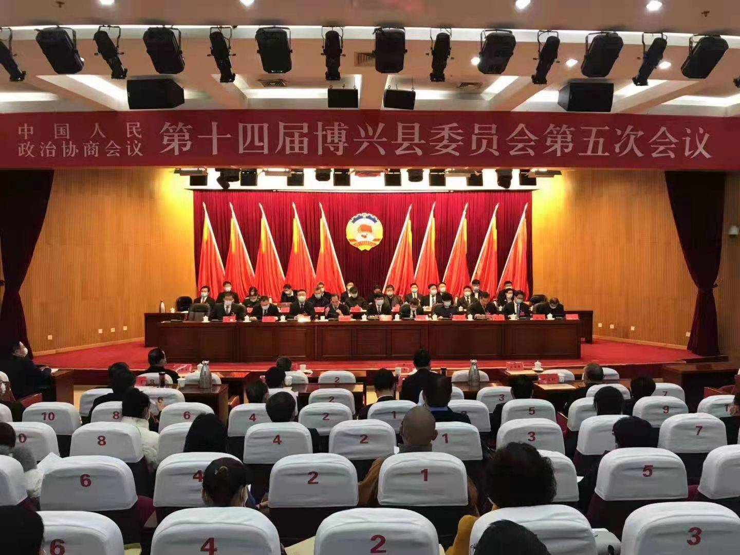 政协第十四届博兴县委员会第五次会议闭幕