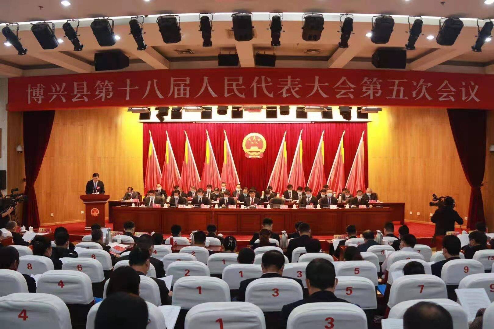 博兴县第十八届人民代表大会第五次会议隆重开幕