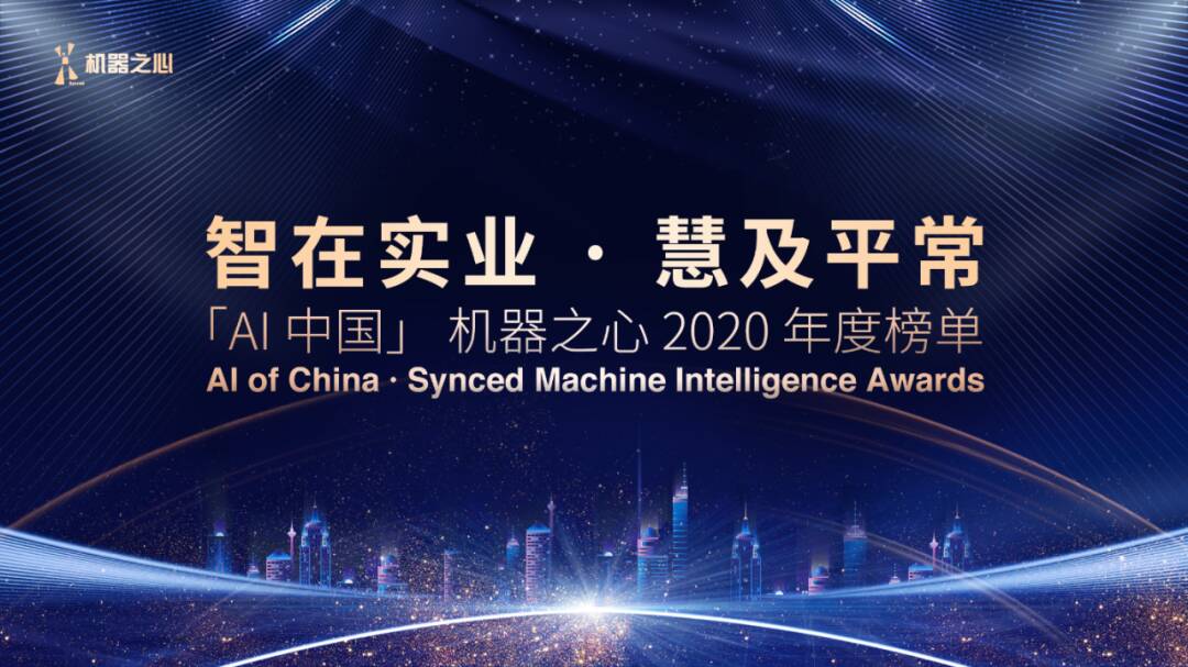 榜单看山东｜“AI中国”最强人工智能公司Top30揭晓 山东两企业入选