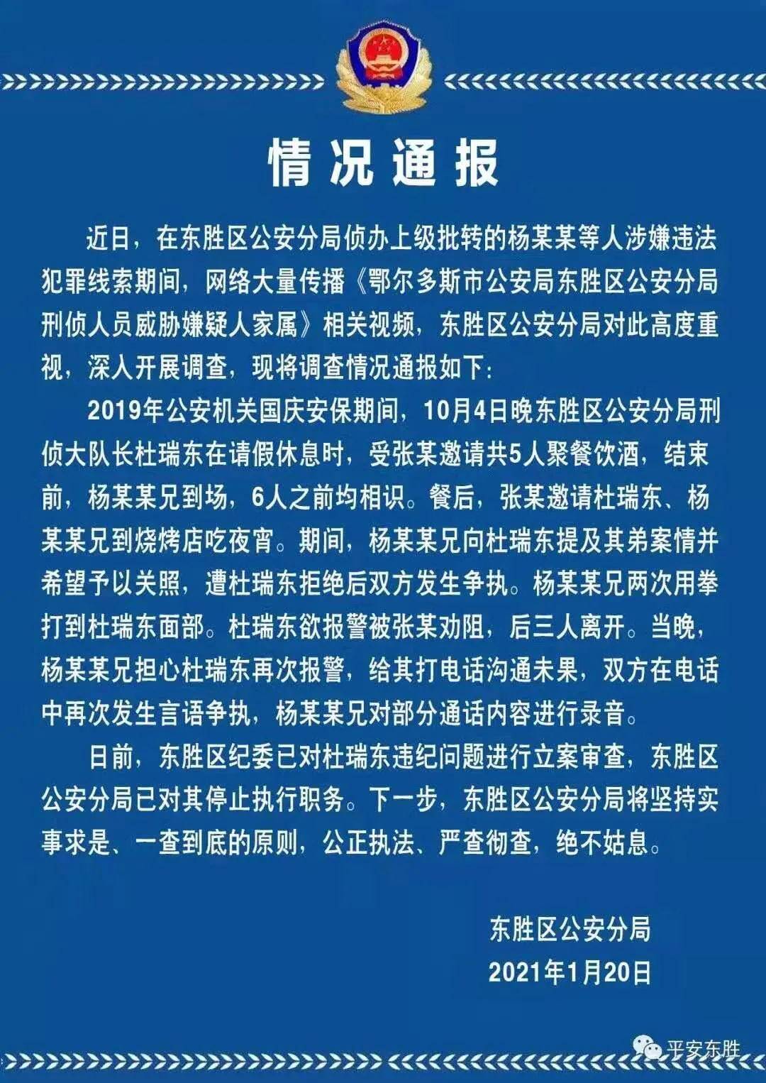 2019年公安机关国庆安保期间,10月4日晚杜瑞东在请假休息时,受张某