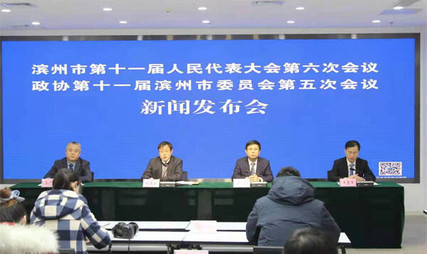 权威发布丨滨州市第十一届人民代表大会第六次会议于1月26日至29日召开
