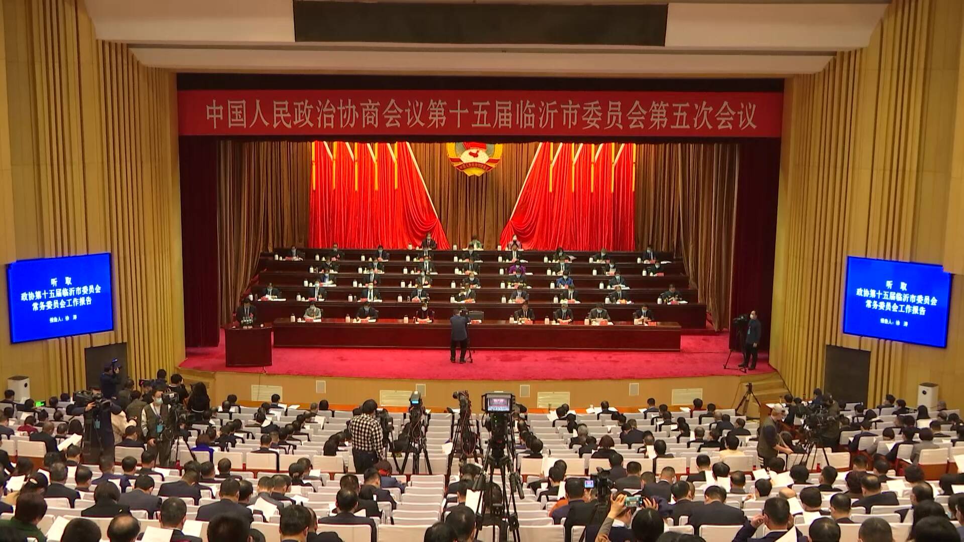 中国人民政治协商会议第十五届临沂市委员会第五次会议今日开幕