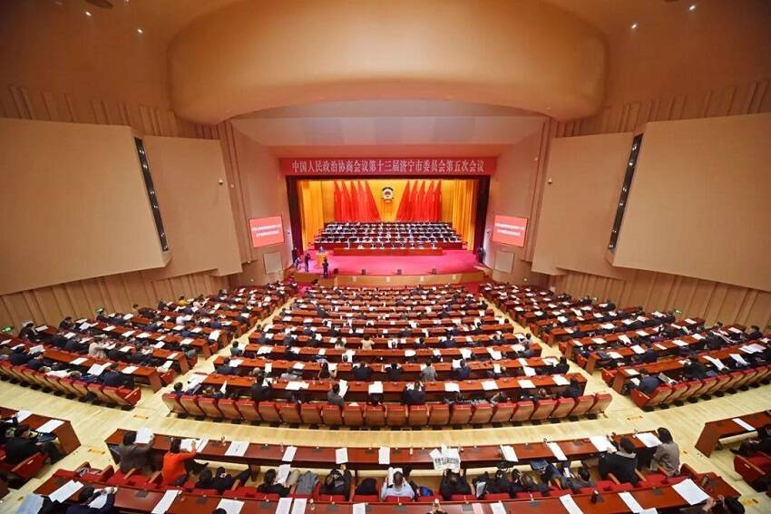 济宁市政协十三届五次会议开幕