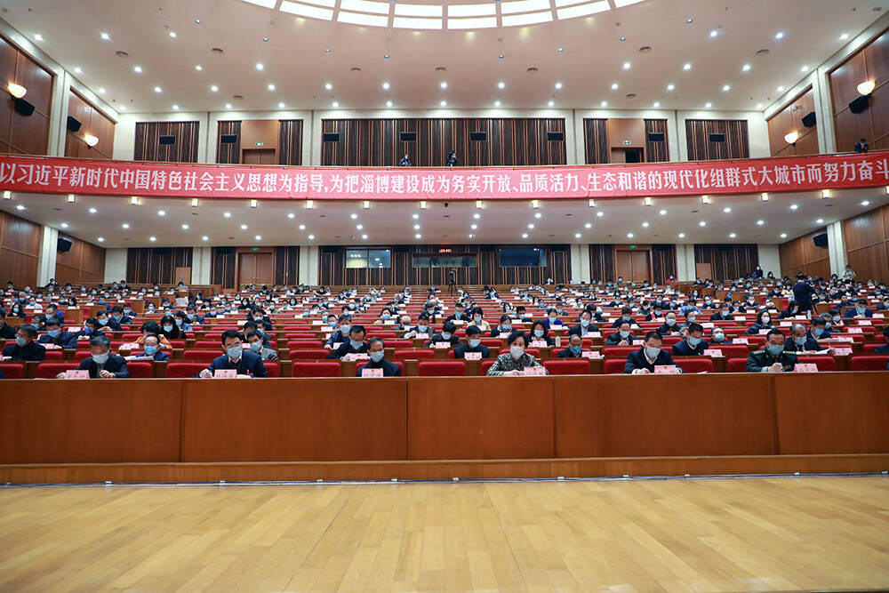 淄博市政协十二届五次会议开幕
