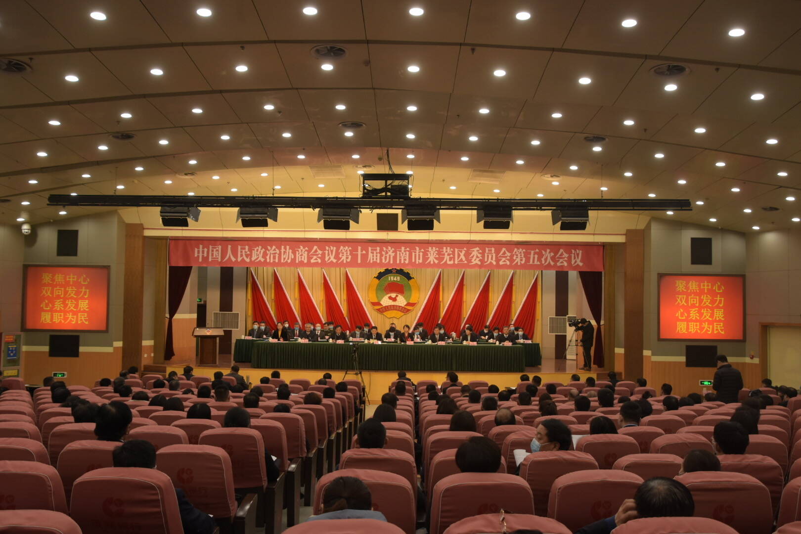 中国人民政治协商会议第十届济南市莱芜区委员会第五次会议开幕