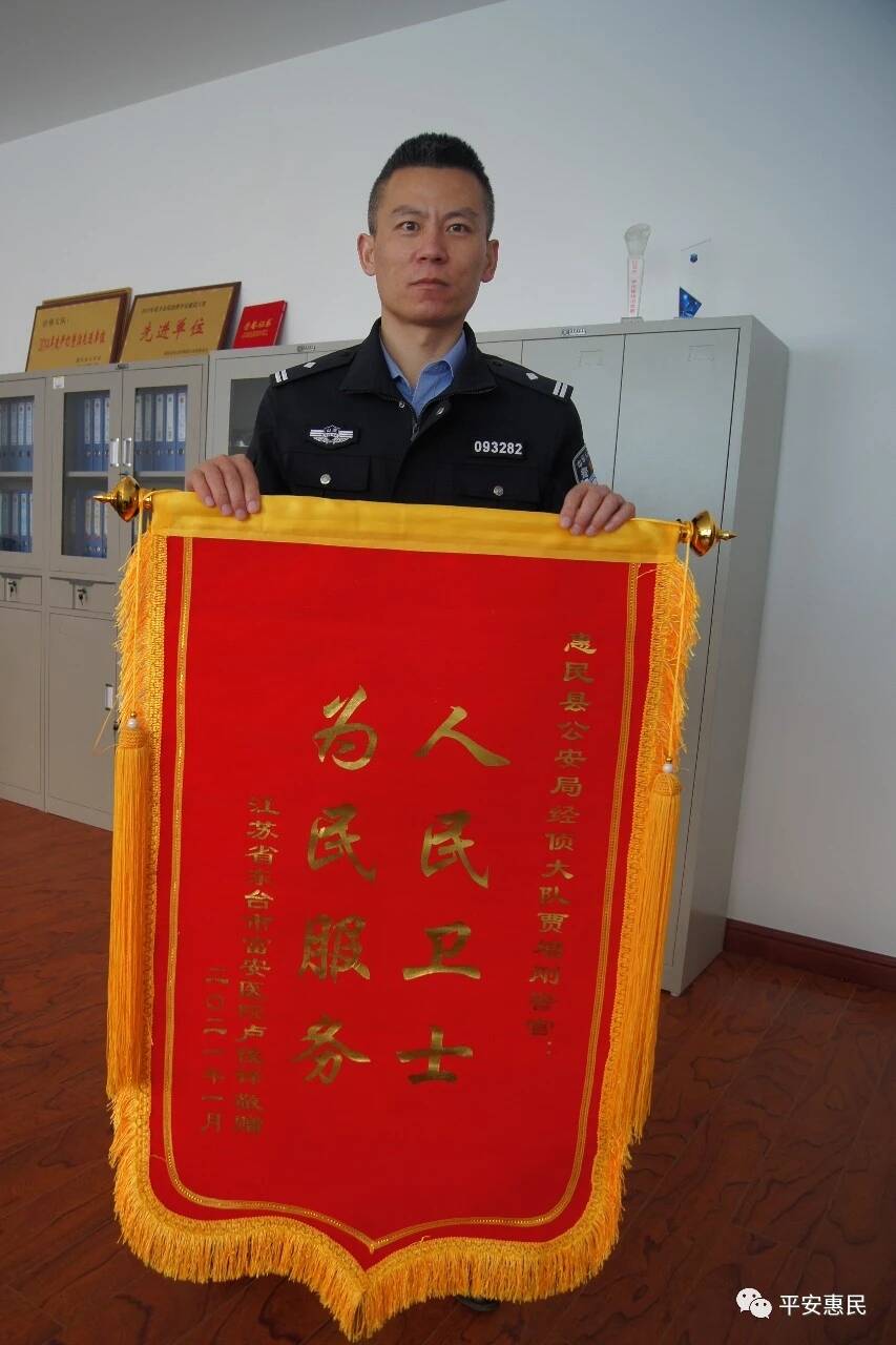 千里之外寄来的锦旗，这份“感谢”滨州惠民民警收下了