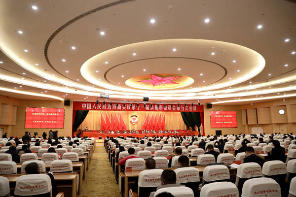 快讯！滨州市政协十一届五次会议举行第二次全体会议
