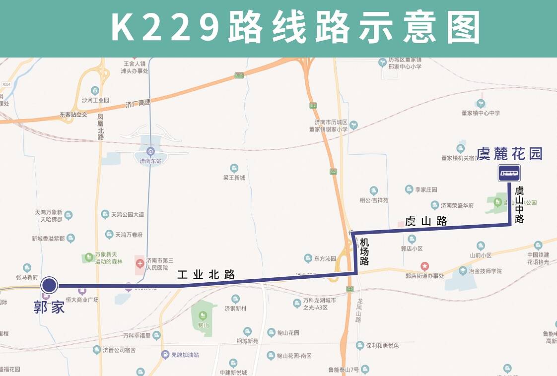 2月2日起济南公交开通试运行K229路 这个片区居民出行更方便了