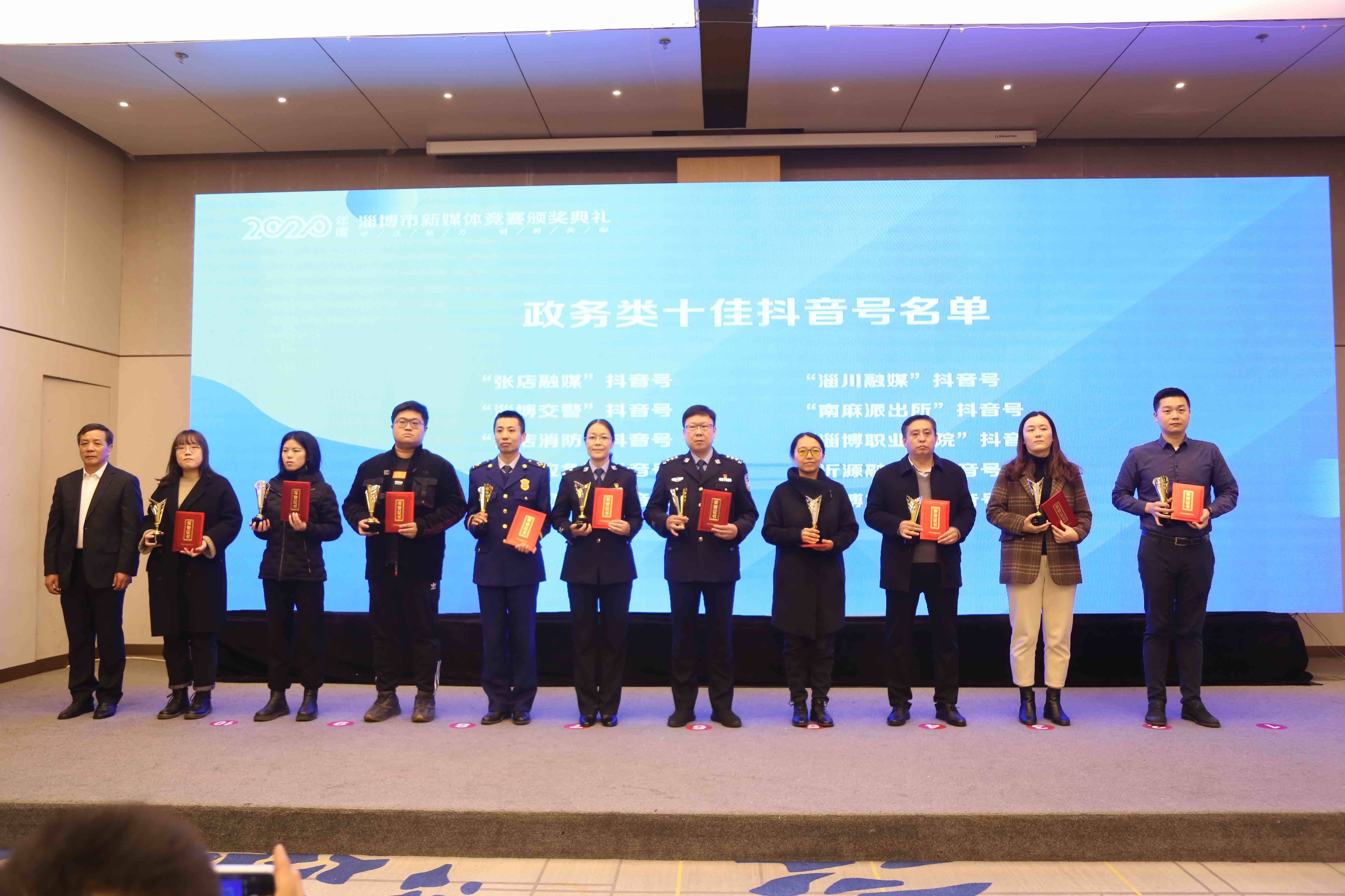 揭榜！淄博市新媒体竞赛颁奖典礼举行 40个优秀新媒体账号名单公布