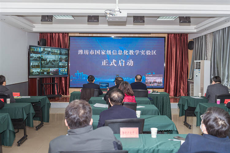 潍坊市国家级信息化教学实验区正式启动