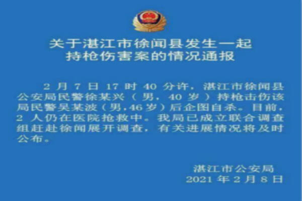 广东湛江：40岁民警枪击46岁同事后自杀  2人仍在抢救中