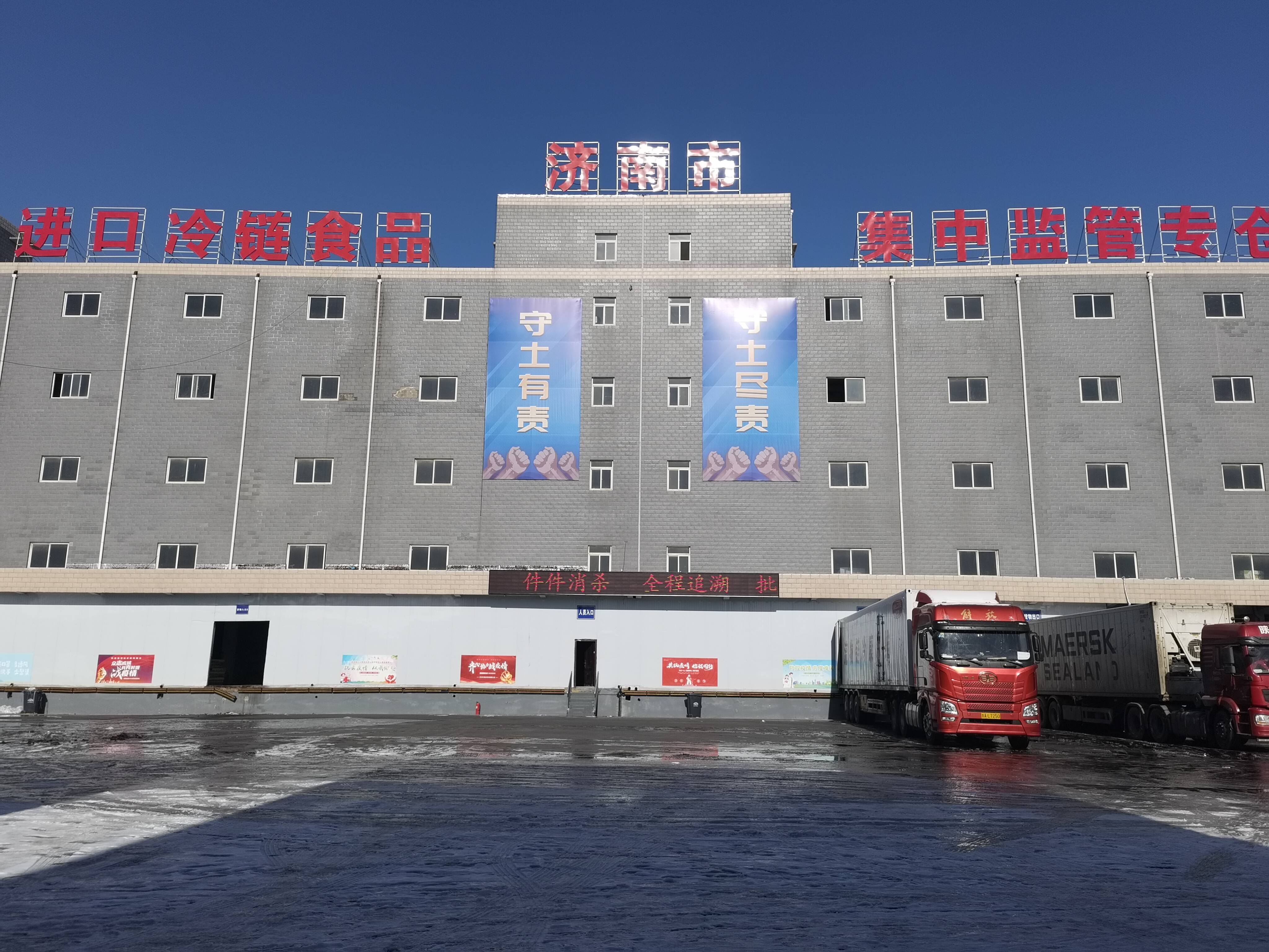 济南市进口冷链食品集中监管专仓开仓运营 每天处置能力恢复到200吨以上