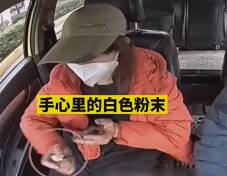 现场视频曝光！女子出租车现场贩毒 重庆的哥机智将车开进派出所