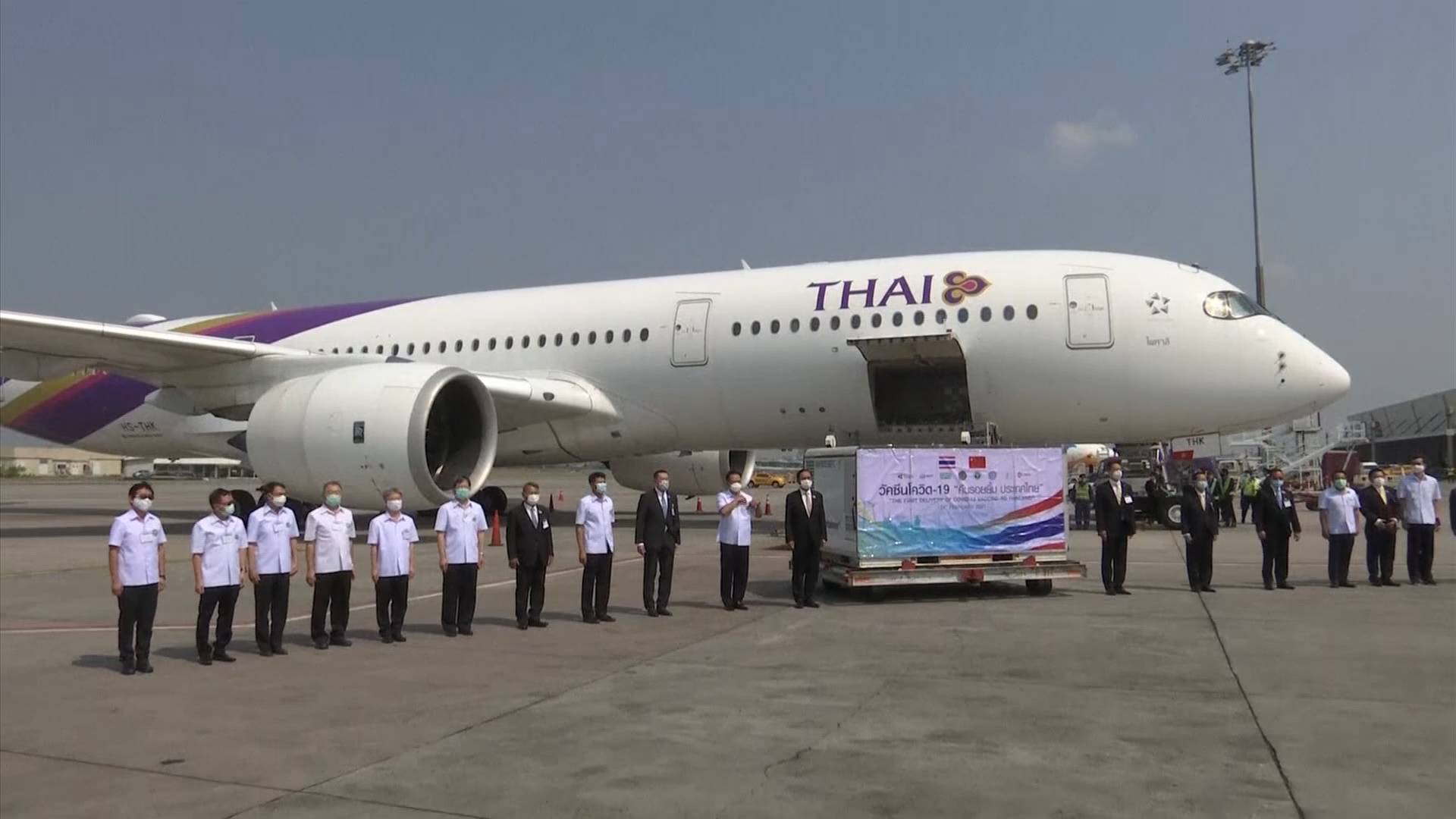 全球战“疫”｜20万剂中国科兴疫苗抵达泰国 总理巴育到机场迎接