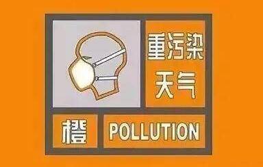 济南于9日12时发布重污染天气橙色预警 并于10日0时启动Ⅱ级应急响应