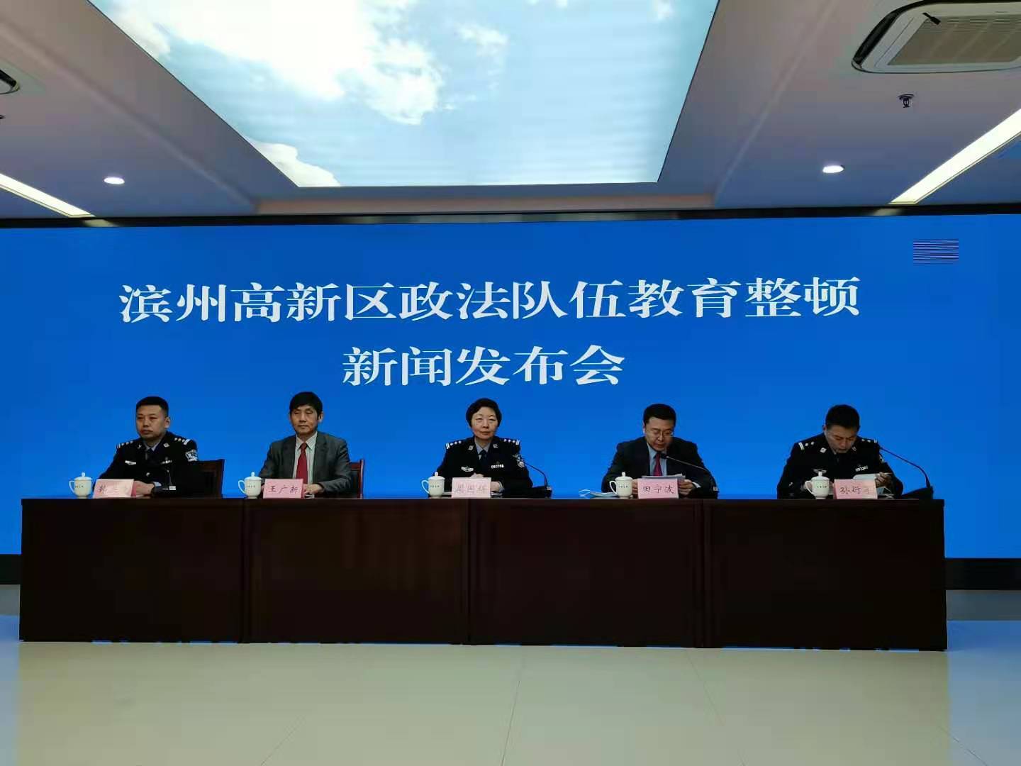 权威发布全面正风肃纪滨州高新区政法队伍教育整顿有序有力推进