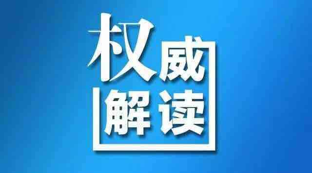 專家解讀《職業教育專業目錄（2021年）》