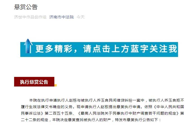 最高奖5万元 济南市中法院发布悬赏公告