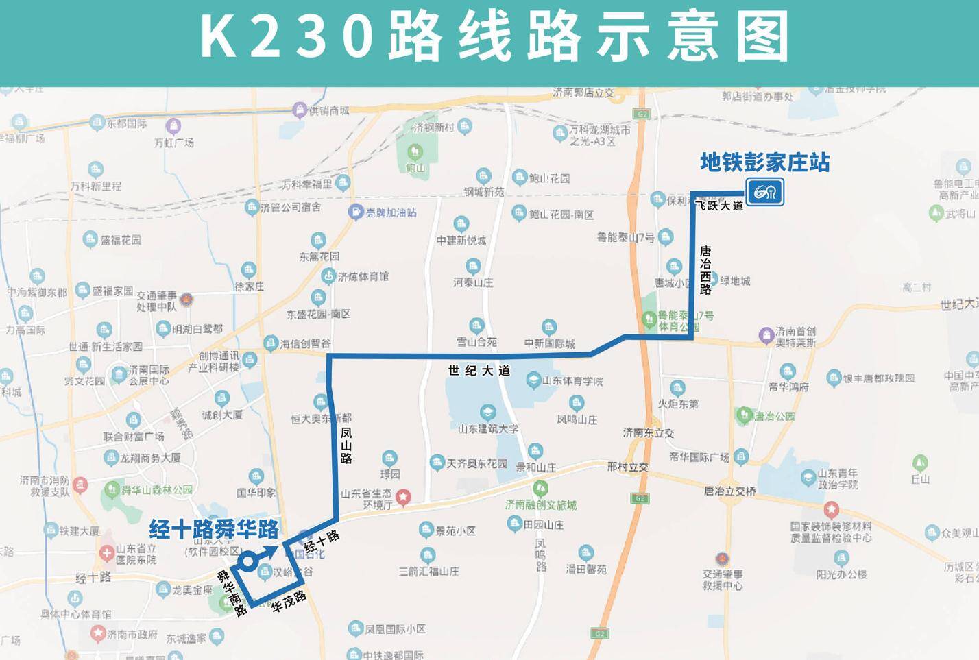 明天起！济南9条公交线路开通无缝连接地铁2号线