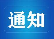 潍坊市奎文区发布公告 选聘事业单位工作人员15人
