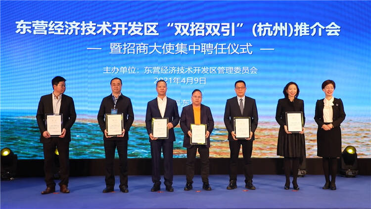 64秒丨签约金额超90亿!东营经济技术开发区“双招双引”杭州推介会成功举行