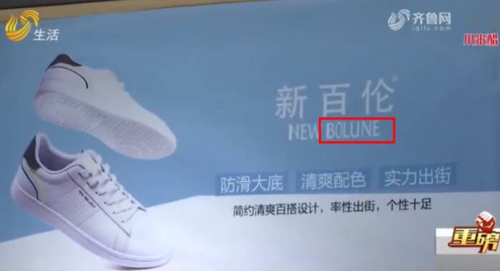 滨州：我买的New Balance竟是“新百伦领跑”？
