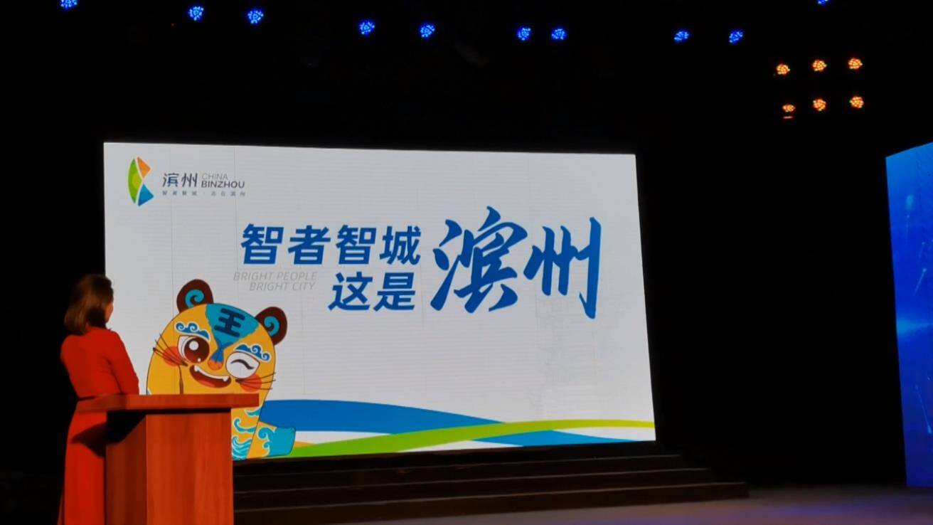 “智者智城·这是滨州”网络主题宣传活动正式启动